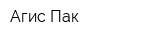 Агис Пак