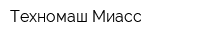 Техномаш-Миасс