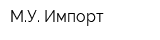 МУ Импорт