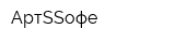 АртSSoфе