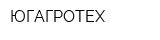 ЮГАГРОТЕХ
