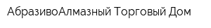 АбразивоАлмазный Торговый Дом
