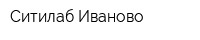 Ситилаб-Иваново