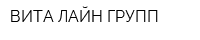 ВИТА ЛАЙН ГРУПП