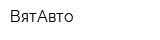 ВятАвто