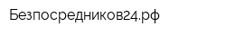 Безпосредников24рф