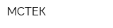МСТЕК
