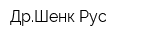 ДрШенк-Рус