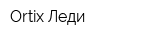 Ortix Леди