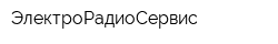 ЭлектроРадиоСервис