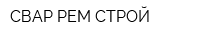 СВАР-РЕМ-СТРОЙ