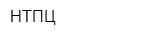 НТПЦ