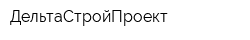 ДельтаСтройПроект