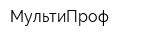 МультиПроф