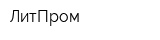 ЛитПром