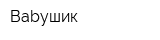 Babyшик