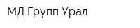 МД-Групп Урал