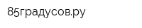 85градусовру
