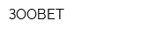 ЗООВЕТ