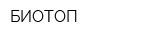 БИОТОП