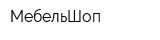 МебельШоп