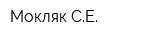 Мокляк СЕ