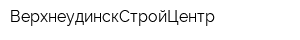 ВерхнеудинскСтройЦентр