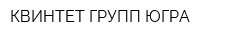 КВИНТЕТ ГРУПП ЮГРА