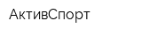 АктивСпорт