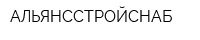 АЛЬЯНССТРОЙСНАБ
