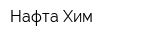 Нафта-Хим