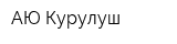 АЮ Курулуш