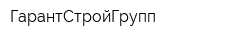 ГарантСтройГрупп