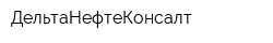ДельтаНефтеКонсалт