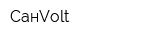 СанVolt