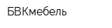 БВКмебель