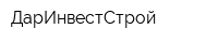 ДарИнвестСтрой