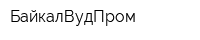 БайкалВудПром