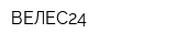 ВЕЛЕС24