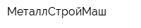 МеталлСтройМаш