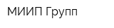 МИИП-Групп