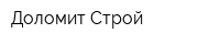 Доломит Строй
