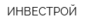 ИНВЕСТРОЙ