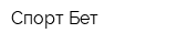 Спорт Бет