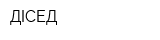 ДІСЕД