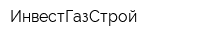 ИнвестГазСтрой