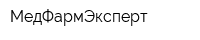 МедФармЭксперт