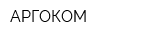 АРГОКОМ