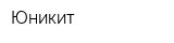 Юникит
