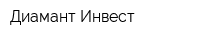 Диамант Инвест